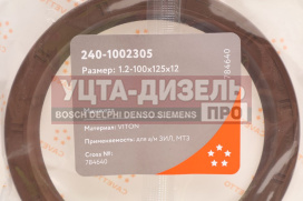 Изображение раздела сальник коленвала зил-5301,мтз задний 1.2-100х125х12 viton cavetto