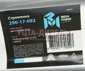 Изображение раздела стремянка маз-4370 рессоры задней l=340мм;м16х1.5мм длинная усиленная megapower