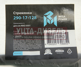 Изображение раздела стремянка маз-5551 рессоры задней l=630мм;м27х2мм кованая megapower