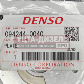 Изображение раздела шайба подкачки задняя тнвд denso 094244-0040 hp0