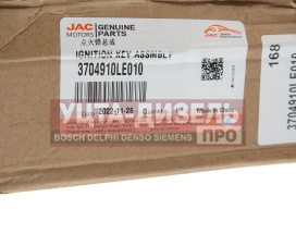 Изображение раздела замок зажигания jac n56,n75,n80,n120 камаз компас-5/9/12 с ключами oe