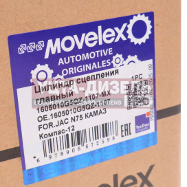 Изображение раздела цилиндр сцепления главный jac n75 камаз компас-12 movelex