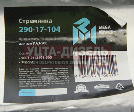 Изображение раздела стремянка маз-500 рессоры задней l=505мм;м27х2мм кованая megapower