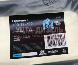 Изображение раздела стремянка маз-5516,мзкт рессоры задней l=470мм;м30х2мм под 20 листов кованая megapower