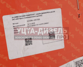 Изображение раздела чашка урал дифференциала редуктора комплект 12 отв. без бмкд (ао аз урал)