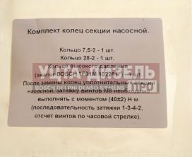 Изображение раздела ремкомплект камаз-667 евро-5 секции насосной тнвд а-08-013-00-00-10 (малый) (3 наим) азпи
