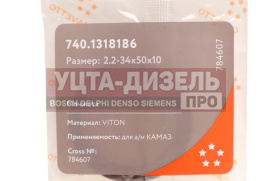 Изображение раздела сальник камаз гидромуфты 2.2-34х50х10 viton cavetto