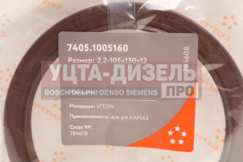 Изображение раздела сальник коленвала камаз задний 105х130х12 viton cavetto