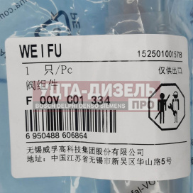Изображение раздела клапан со штоком weifu f00vc01334 bosch