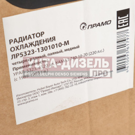 Изображение раздела радиатор урал-4320,5557 медный 4-х рядный дв.камаз прамо