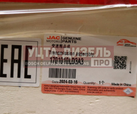 Изображение раздела кпп jac камаз компас-5 oe