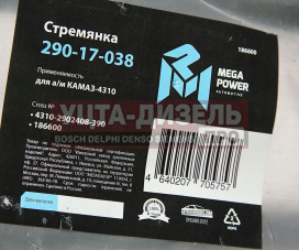 Изображение раздела стремянка камаз-4310 рессоры передней l=390мм;м20х1.5мм усиленная megapower
