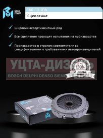 Изображение раздела корзина сцепления ямз (кпп-2361,дв.6563,236не2-24mfz430) (аналог sachs) megapower