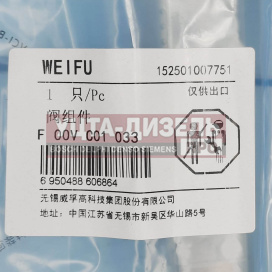 Изображение раздела клапан со штоком weifu f00vc01033 bosch