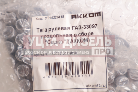 Изображение раздела тяга рулевая газ-3308,33081 продольная в сборе акком