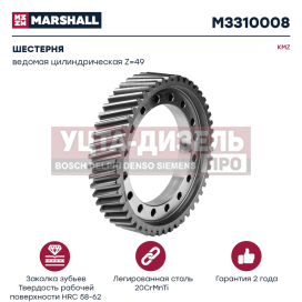 Изображение раздела шестерня камаз ведомая цилиндрическая z=49 marshall