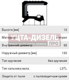 Изображение раздела сальник маз,краз,камаз-4308 ступицы передней 90х120х12 skt