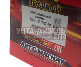 Изображение раздела насос водяной газ-3302 дв.змз-40524 евро-3 с электромуфтой автомагнат