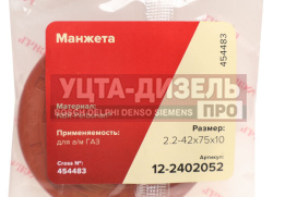 Изображение раздела сальник газ-3110,3302 рзм 2.2-42х75х10 росичъ