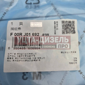 Изображение раздела клапан со штоком f00rj01692 bosch original cn