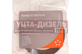 Изображение раздела сальник маз кпп-543205 вала первичного 2.2-52х72х10 viton cavetto