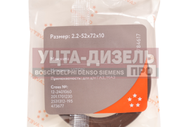 Изображение раздела сальник маз кпп-543205 вала первичного 2.2-52х72х10 viton cavetto