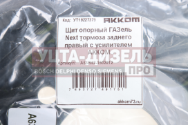 Изображение раздела щит опорный газель next тормоза заднего правый с усилителем акком