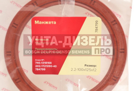 Изображение раздела сальник камаз гидромуфты 2.2-100х125х12 росичъ