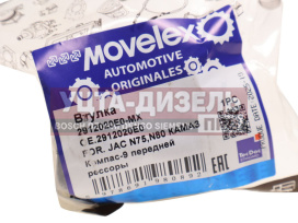 Изображение раздела втулка jac n75,n80 камаз компас-9 передней рессоры movelex