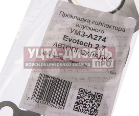 Изображение раздела прокладка газель next дв.evotech 2.7 коллектора впускного автопрокладка