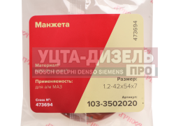 Изображение раздела сальник маз-6430,5440 опоры кулака разжимного 1.2-42х54х7 росичъ