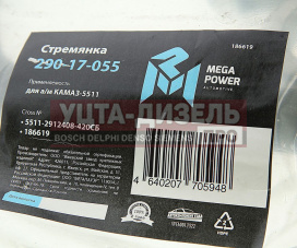 Изображение раздела стремянка камаз-5511 рессоры задней (10 тонн) l=420мм;м27х2мм усиленная в сборе megapower