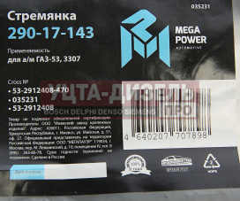Изображение раздела стремянка газ-53,3307 рессоры задней l=470мм;м20х1.5мм кованая megapower