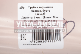 Изображение раздела трубка медная d=6.0 бухта 50м avto.world