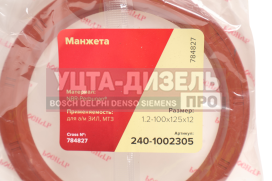Изображение раздела сальник коленвала зил-5301,мтз задний 1.2-100х125х12 росичъ