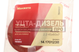 Изображение раздела сальник камаз кпп 2.2-45х60х7 росичъ