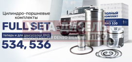 Изображение раздела гильза с поршнем ямз-534,536 (гильза,поршень,палец,кольца ст.,п/кольца,упл./к) евро-4,5 zynp