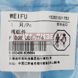 Изображение раздела клапан со штоком weifu f00rj01714 bosch