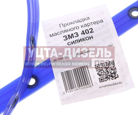 Изображение раздела прокладка газ-24,3302 картера масляного силикон автопрокладка