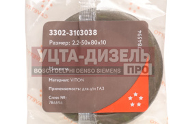 Изображение раздела сальник газ-3302 ступицы передней 2.2-50х80х10 viton cavetto