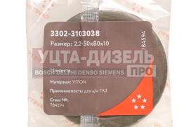 Изображение раздела сальник газ-3302 ступицы передней 2.2-50х80х10 viton cavetto