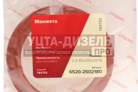 Изображение раздела сальник камаз-6520 редуктора левого вращения 2.2-80х105х10 росичъ