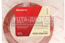 Изображение раздела сальник камаз-6520 редуктора левого вращения 2.2-80х105х10 росичъ