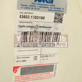Изображение раздела труба ямз-53603 водяная распределительная автодизель