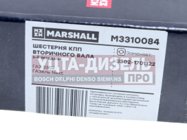 Изображение раздела шестерня кпп газ-3302 бизнес,газель next 2-й передачи вала вторичного marshall