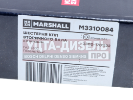 Изображение раздела шестерня кпп газ-3302 бизнес,газель next 2-й передачи вала вторичного marshall