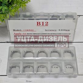 Изображение раздела набор шайб регулировочных для форсунки erikc 18*22 мм b12 (h = 1,05-1,14 мм, шаг 0,02 мм) bosch