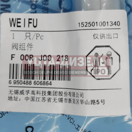 Изображение раздела клапан со штоком weifu f00rj00218 bosch