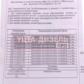Изображение раздела ремкомплект ямз форсунки (15 наименований) азпи