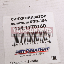 Изображение раздела синхронизатор камаз делителя кпп-154 автомагнат